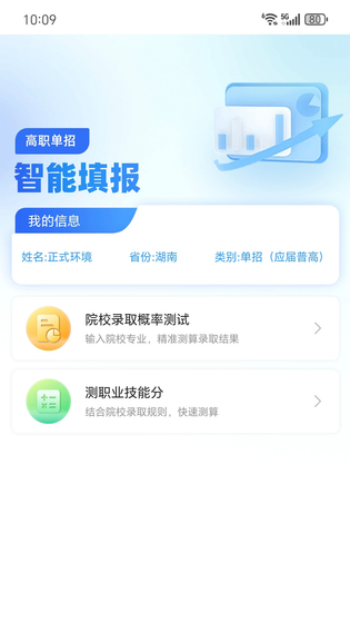单招一卡通 截图 2