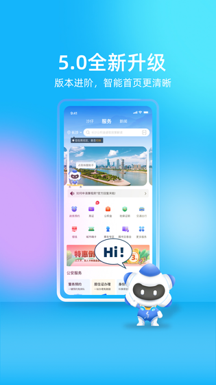 我的长沙 截图 1