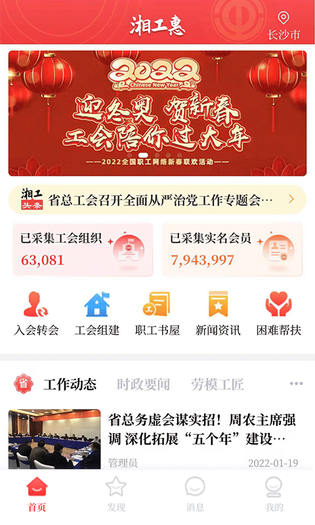 湘工惠 截图 1