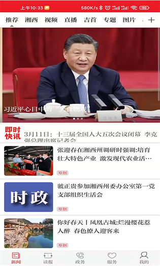 红湘西 截图 1