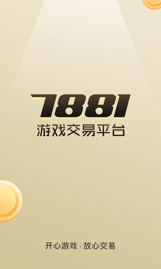 7881游戏交易 截图 1