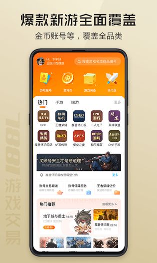 7881游戏交易 截图 2