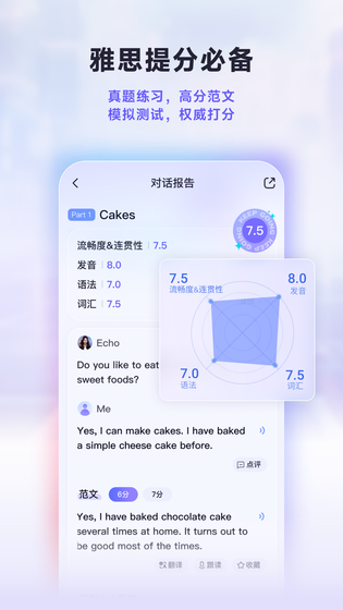 Hi Echo 截图 4