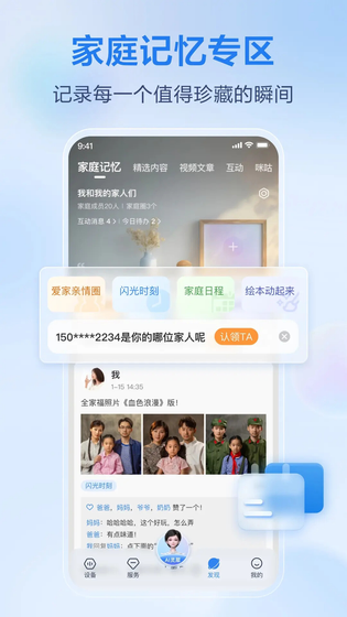 移动爱家 截图 4