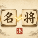 凑凑名将 图标