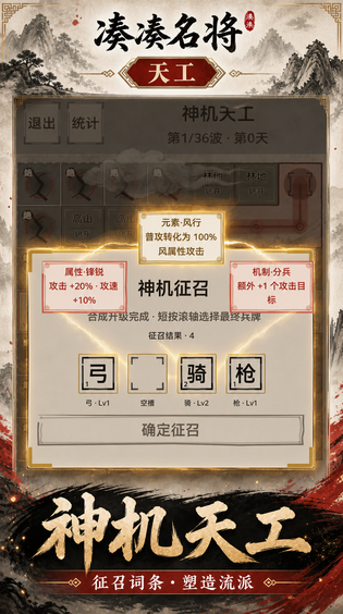 凑凑名将 截图 1