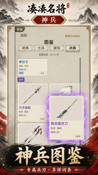 凑凑名将 截图 6