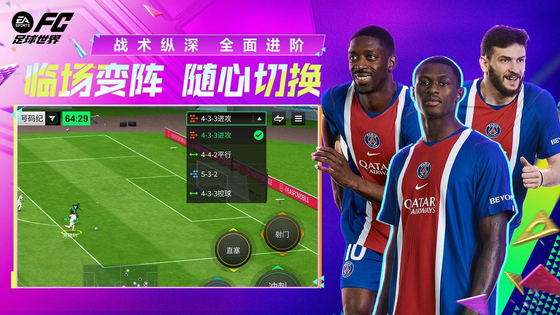 FC足球世界 截图 4