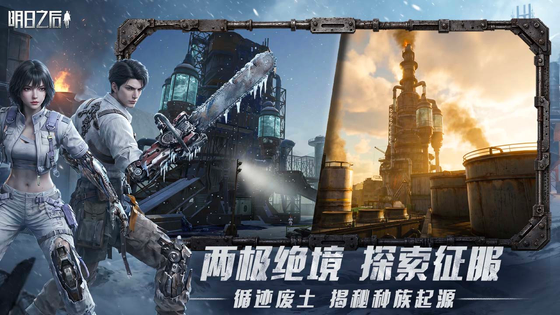 明日之后 截图 3