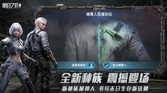 明日之后 截图 4