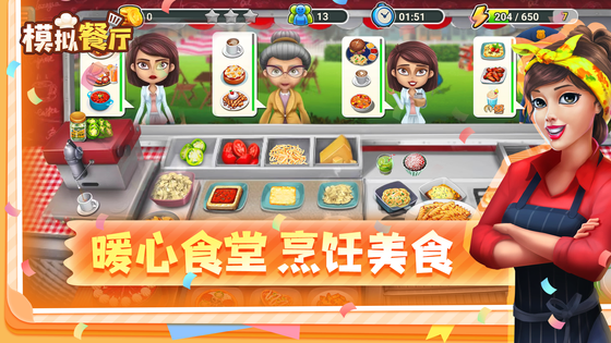 模拟餐厅 截图 1