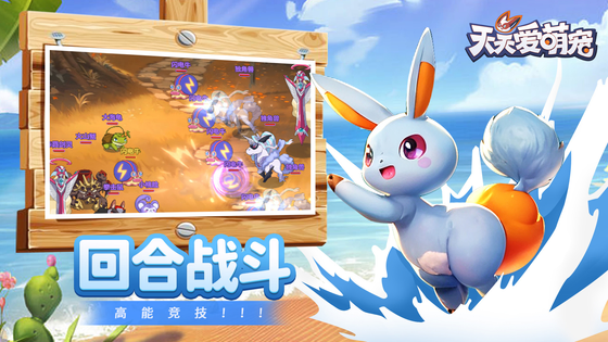 天天爱萌宠 截图 1