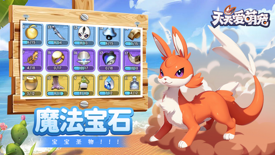 天天爱萌宠 截图 2