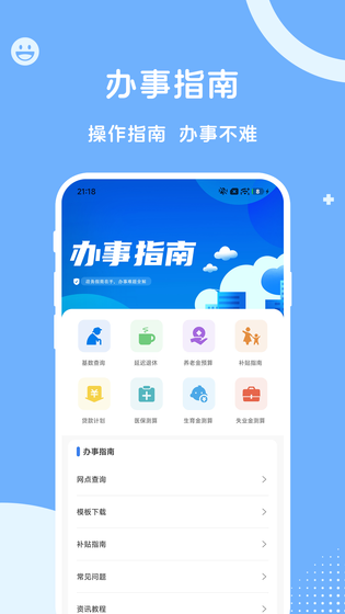 人社一点通 截图 2