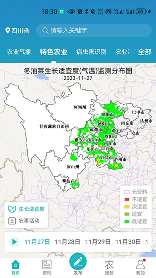 四川e农 | sichuanenong 截图 4