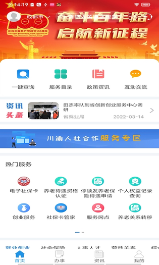 四川人社 截图 2