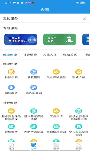 四川人社 截图 3