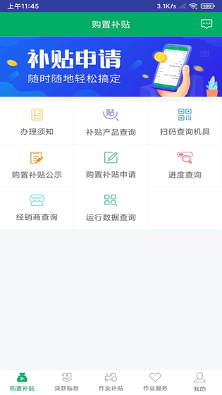 四川农机补贴 截图 1