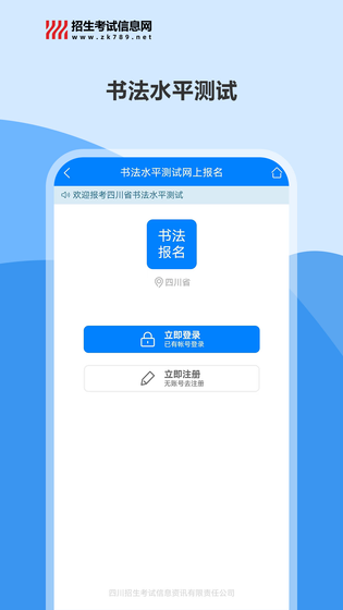 四川招考 截图 3