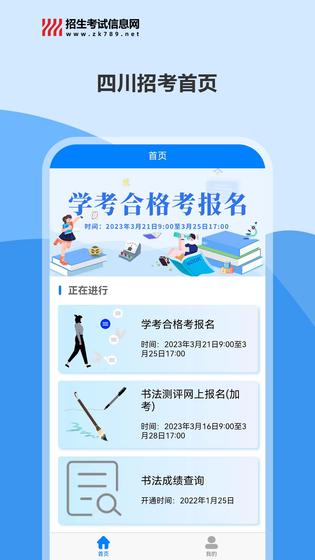 四川招考 截图 4