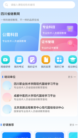 四川继教 截图 2