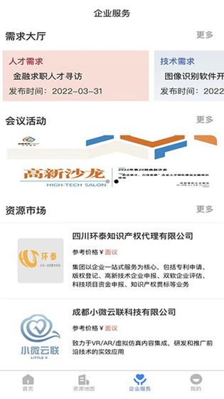四川高新区 截图 4
