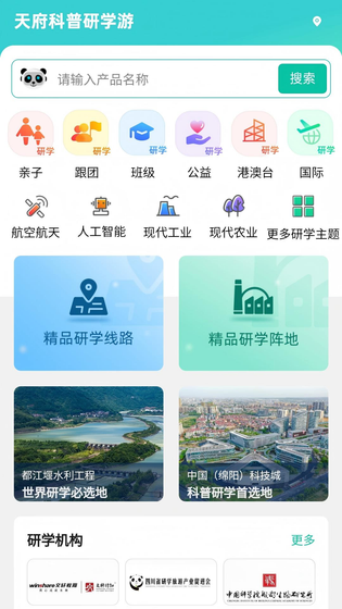 天府科技云 截图 2