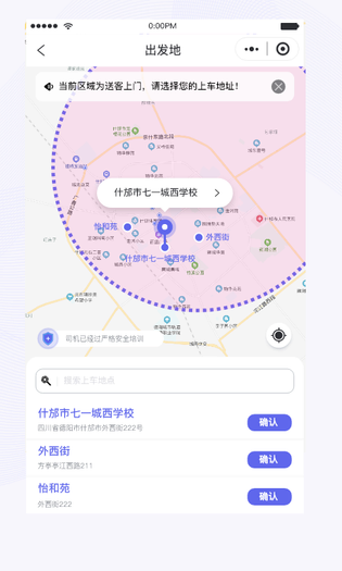 天府行 截图 4