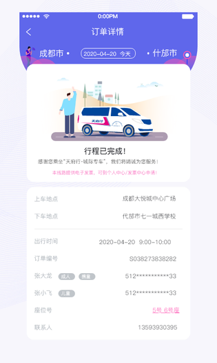天府行 截图 5