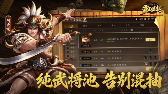 三国志霸王崛起 截图 4