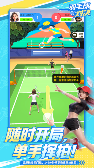 羽毛球对决 截图 5