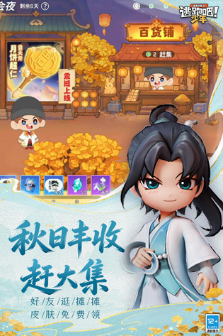 逃跑吧!少年 截图 3
