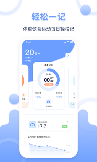 体重记录器 | Weight recorder 截图 5