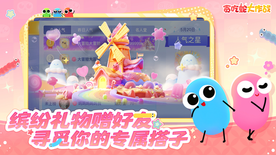 贪吃蛇大作战 截图 3