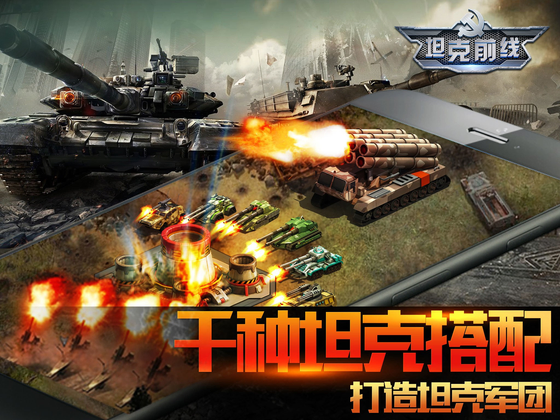 坦克前线 截图 5