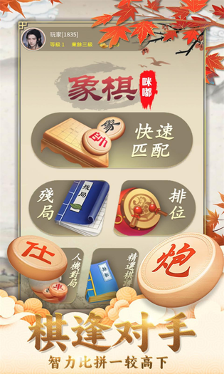 咪嘟象棋 截图 2