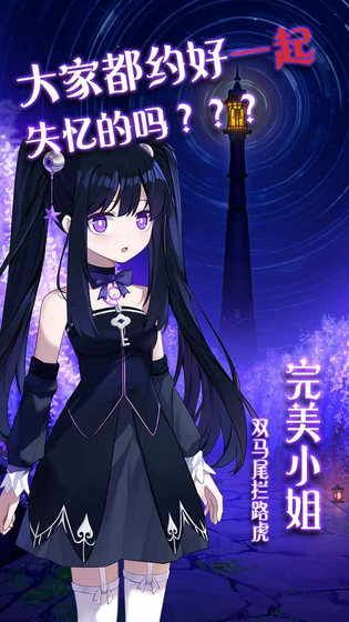 完美小姐她又没猜到结局 | MissPerfectMissEnding 截图 4