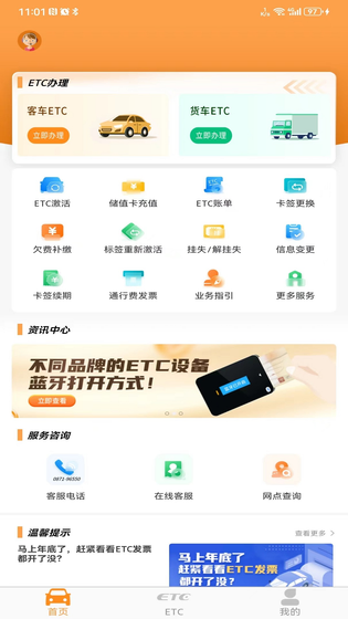 云南ETC服务 截图 1