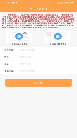 云南ETC服务 截图 4