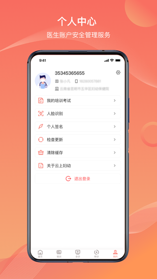 云南云上妇幼 截图 5