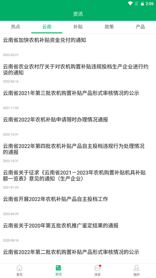 云南农机补贴 截图 3