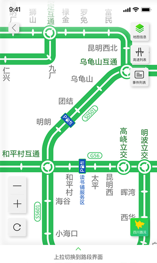 云南高速通 截图 4