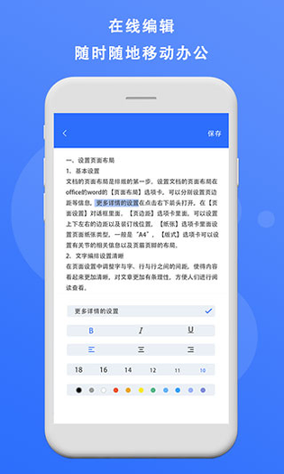 熊猫办公 截图 3