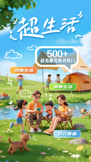 掌上春城 截图 4