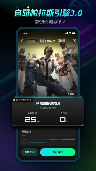biubiu加速器 截图 2