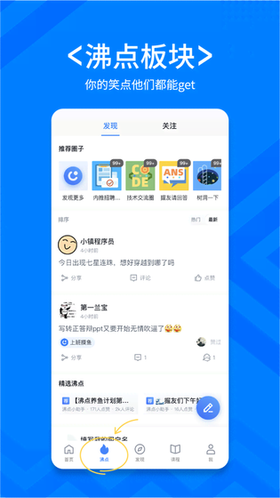 稀土掘金 截图 3