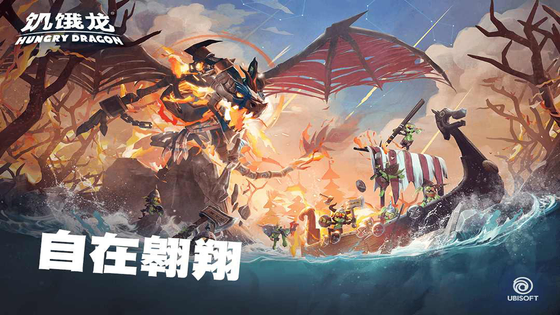 饥饿龙 截图 5