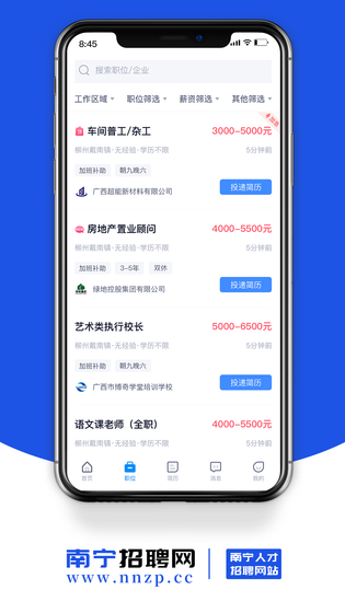 南宁招聘网 截图 3