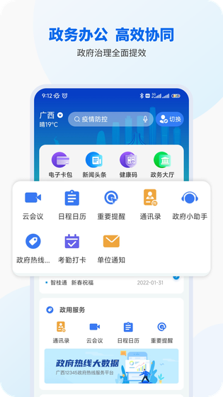 智桂通 截图 2
