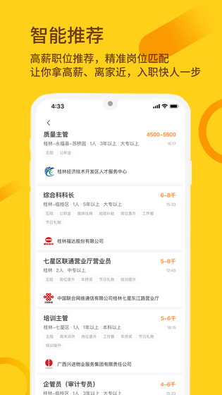 桂聘 截图 2